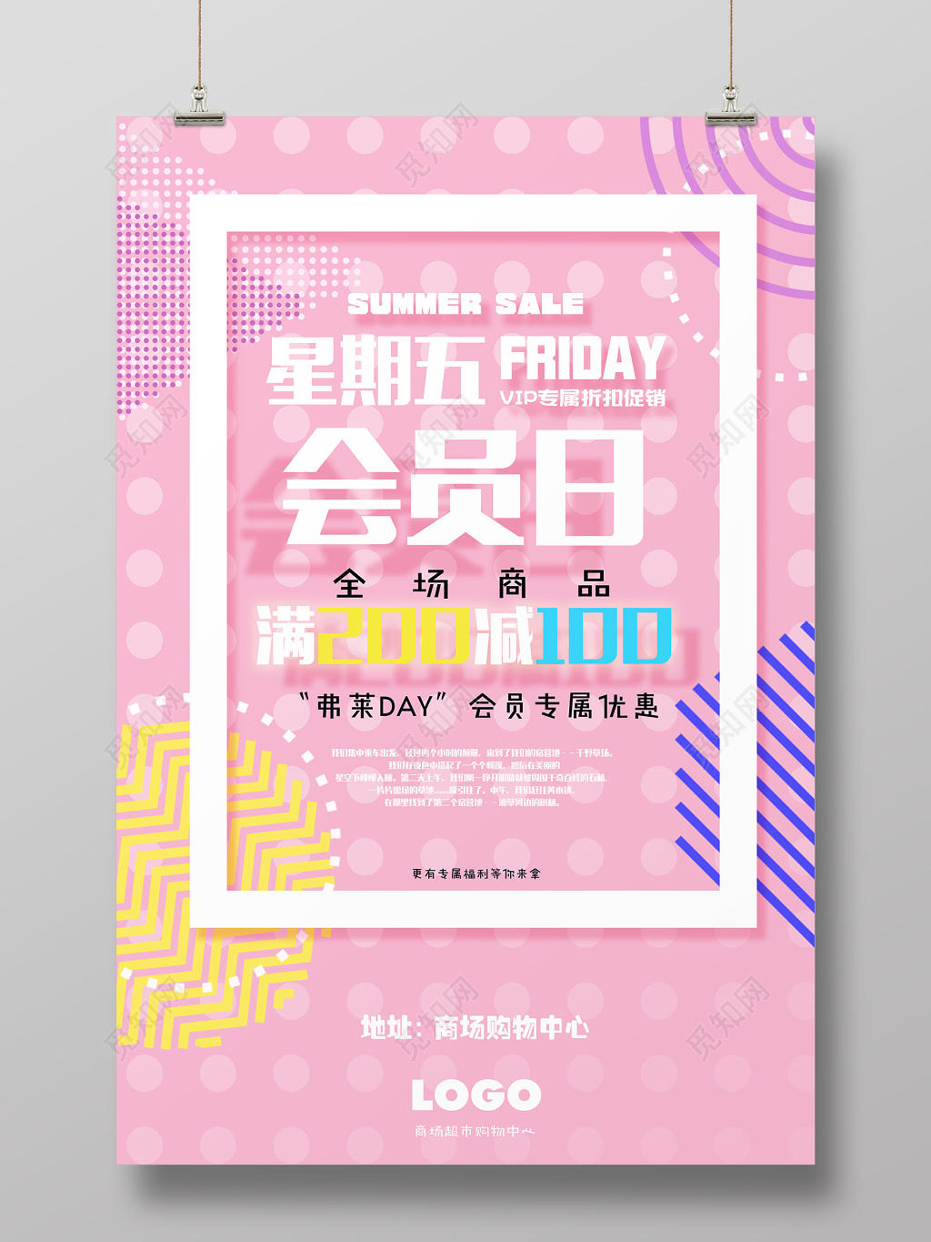 商业周五会员日全场满减促销海报