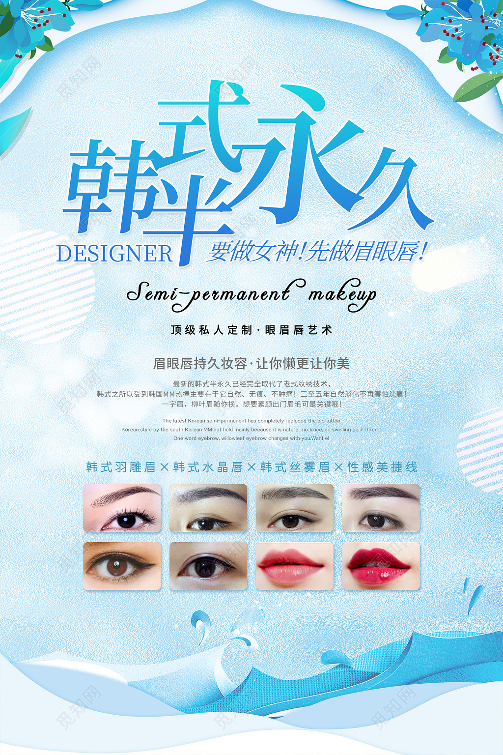 美容韩式半永久定妆清新蓝色海报