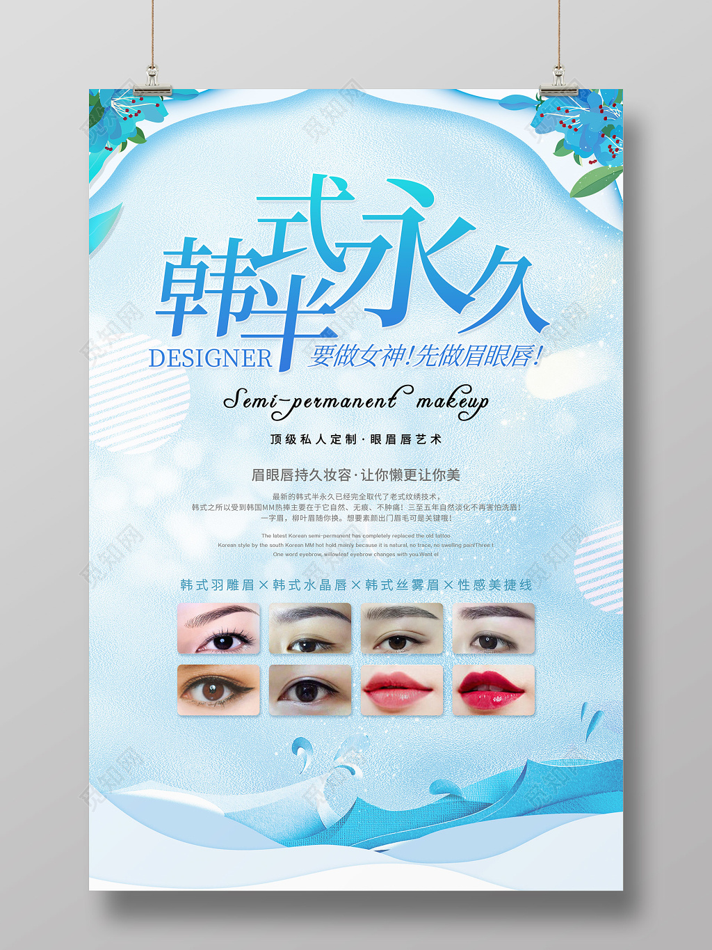 美容韩式半永久定妆清新蓝色海报