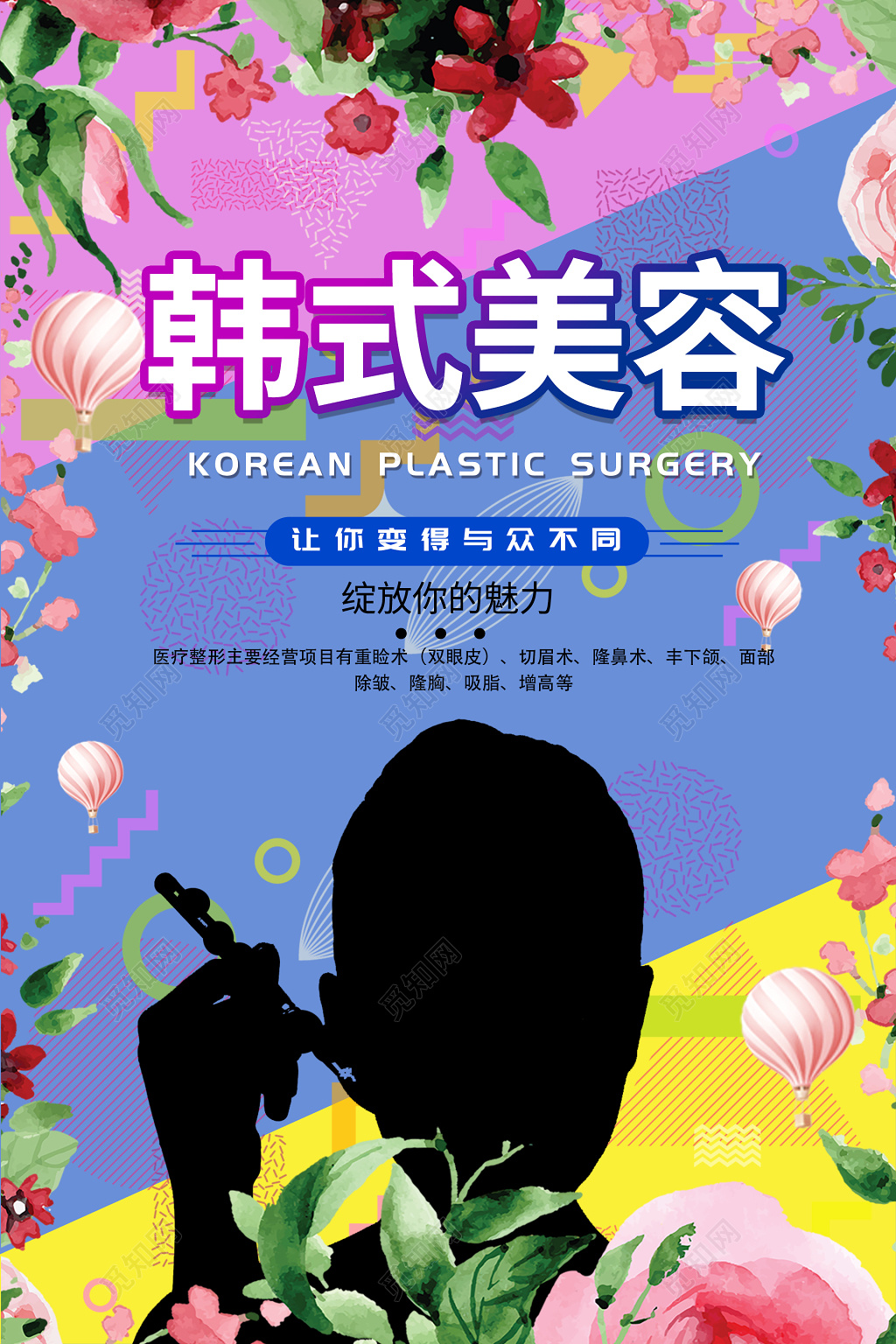 韩式美容波普风美容半永久海报