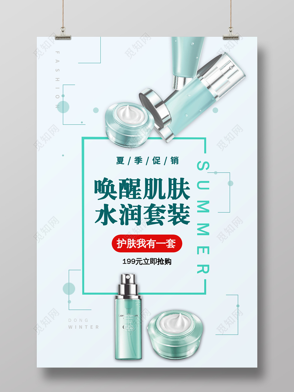 化妆品唤醒肌肤水润套装护肤品产品活动促销海报