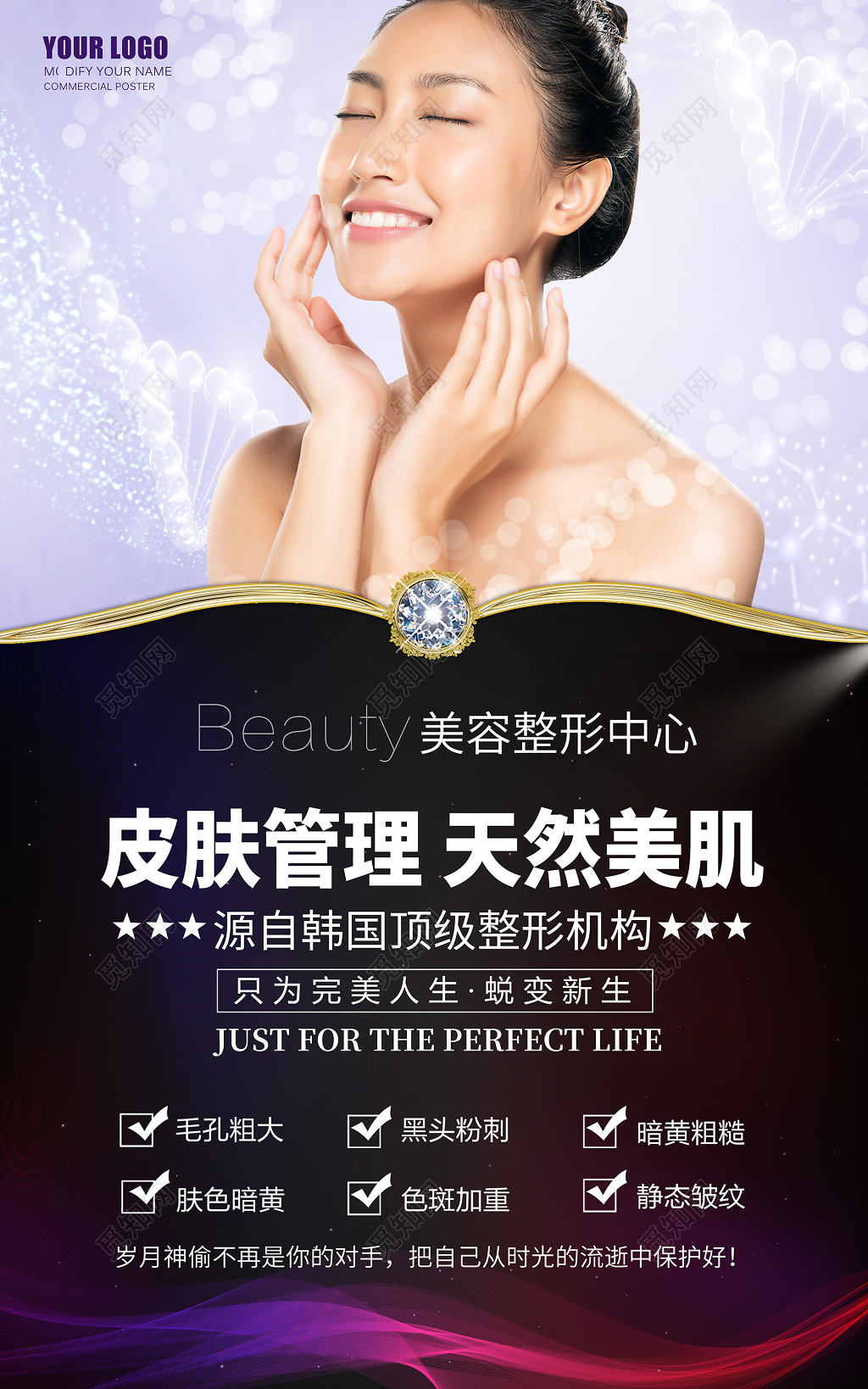 高档大气美容整形宣传套图海报 
