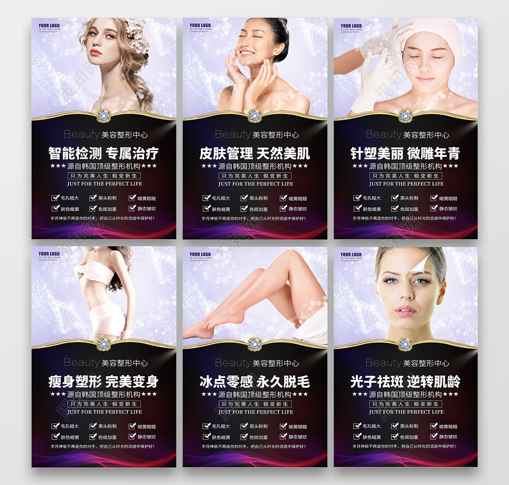 高档大气美容整形宣传套图海报 