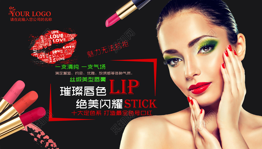 性感风美女口红化妆品产品宣传展板