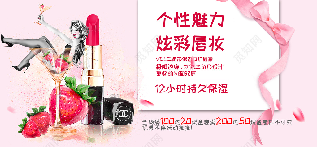 炫彩风魅力口红化妆品产品活动促销展板