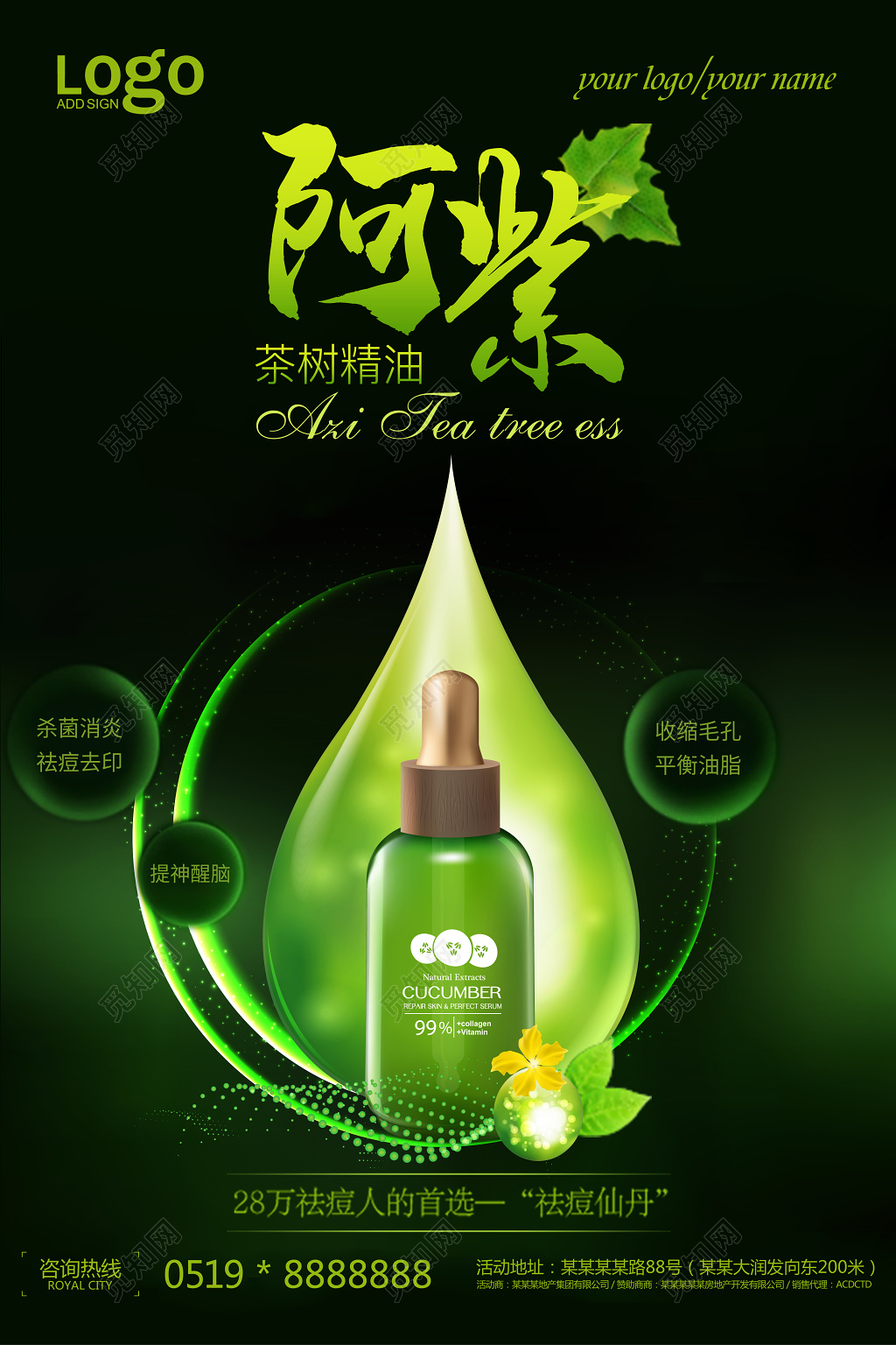 天然茶树油滴精油护肤品美肤产品海报