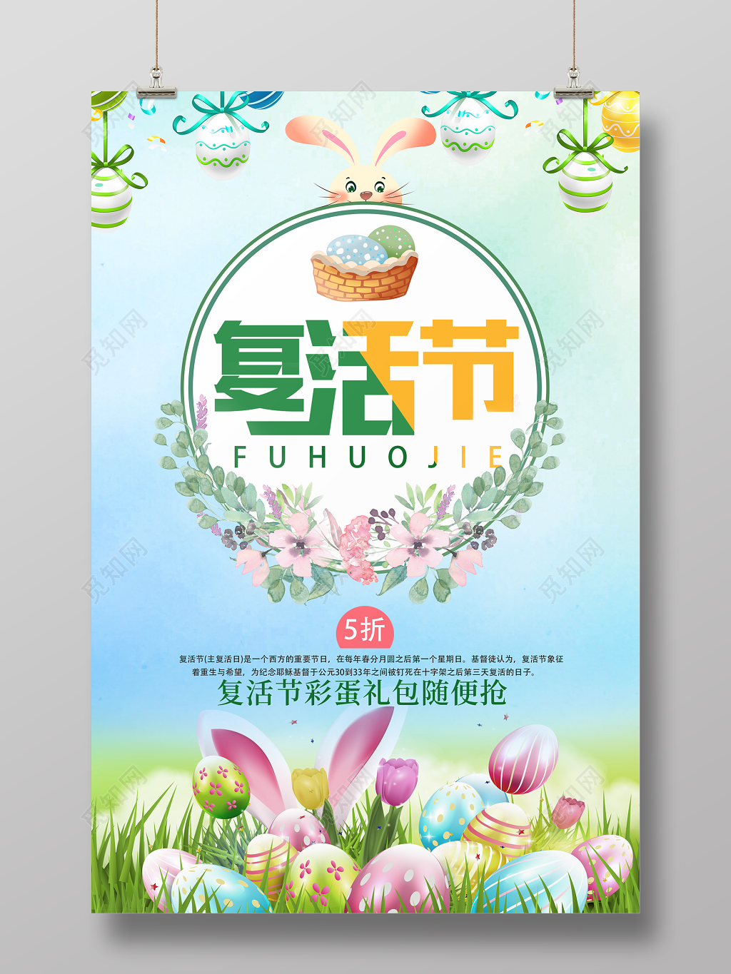 简约复活节彩蛋促销宣传海报