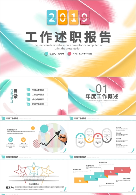 2019工作汇报总结工作述职报告PPT模板
