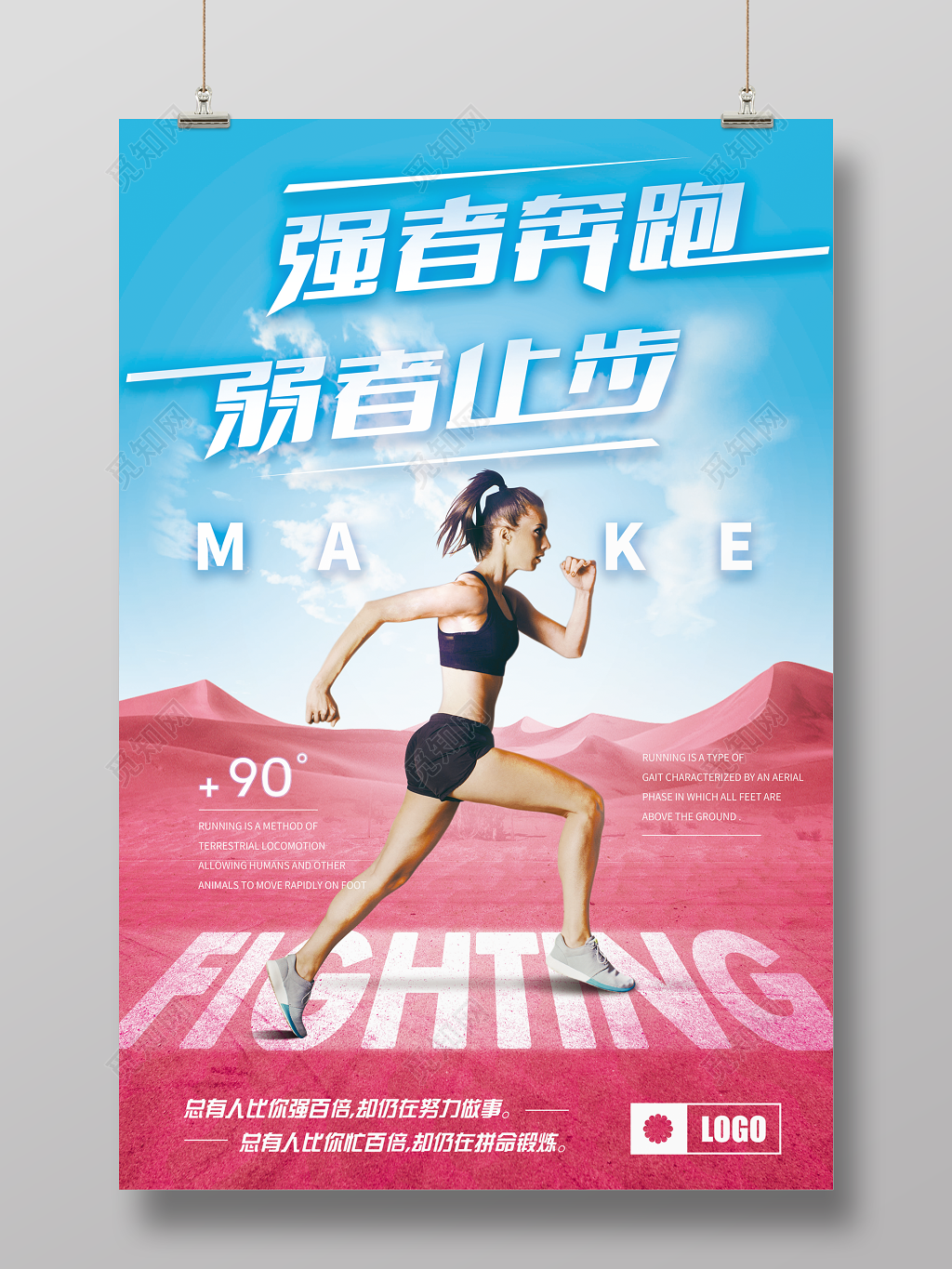 运动健身跑步强者奔跑海报