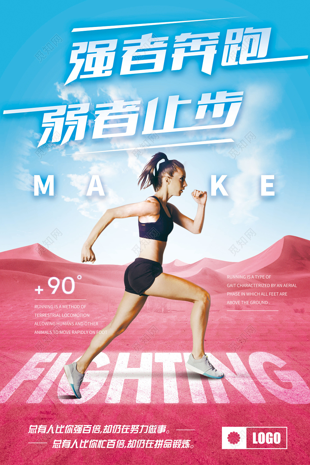 运动健身跑步强者奔跑海报