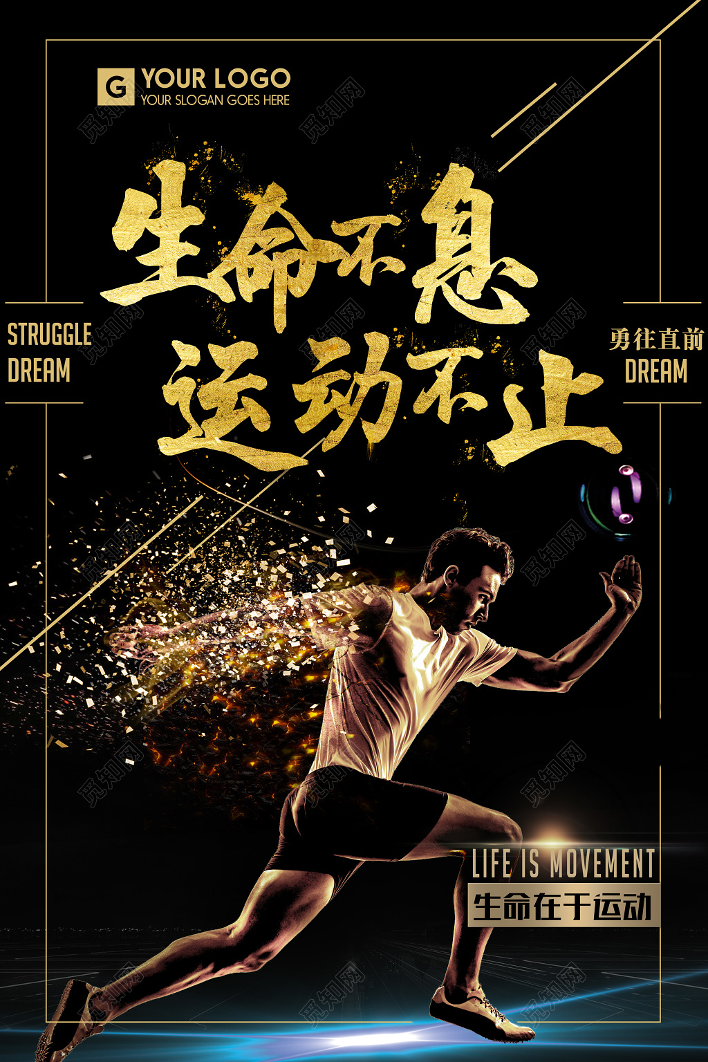 运动健身跑步生命在于运动海报