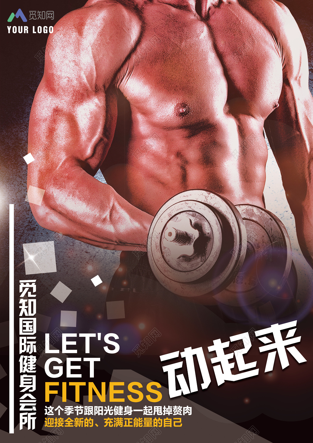 体育健身会所动起来全民健身黑色大气宣传单