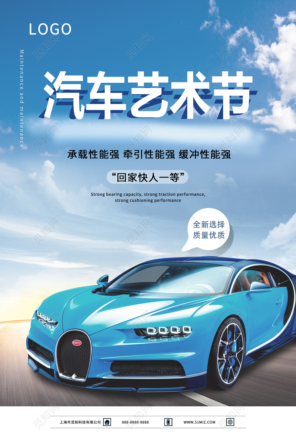 回家快人一等汽车文化艺术节海报设计