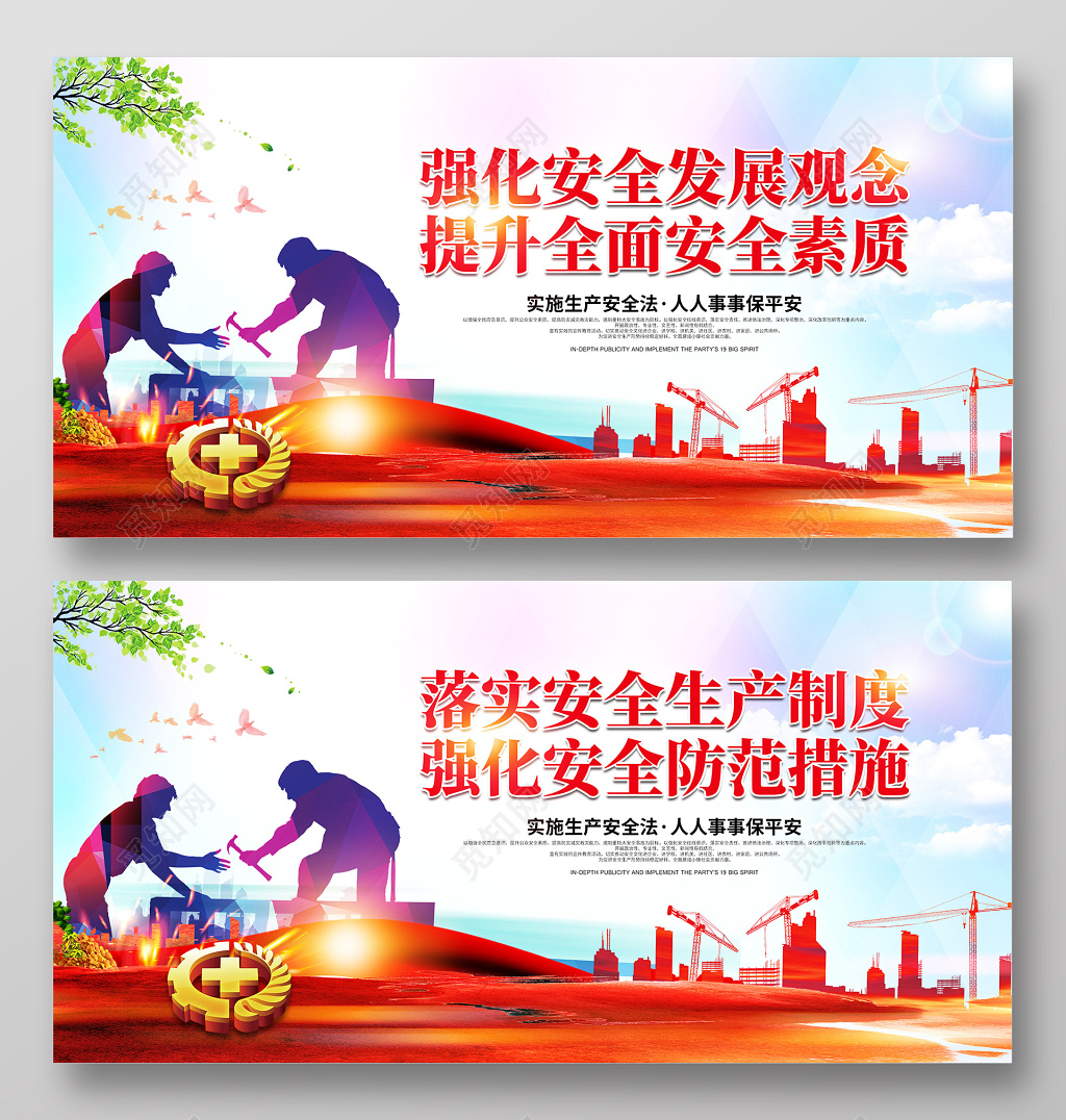 工地宣传栏强化安全发展观念提升全面安全素质落实安全生产制度强化安全防范