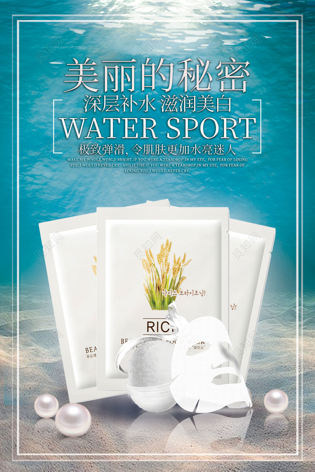 海蓝系美丽的秘密护肤品面膜产品宣传海报