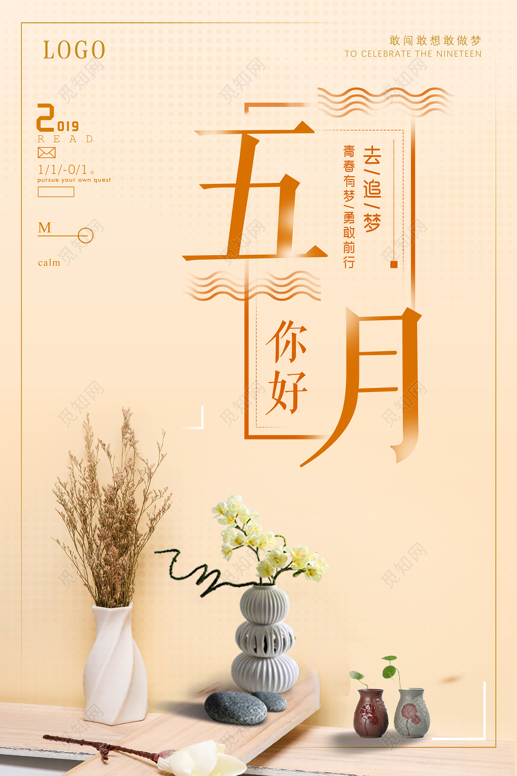 文艺小清新背景五月你好海报设计