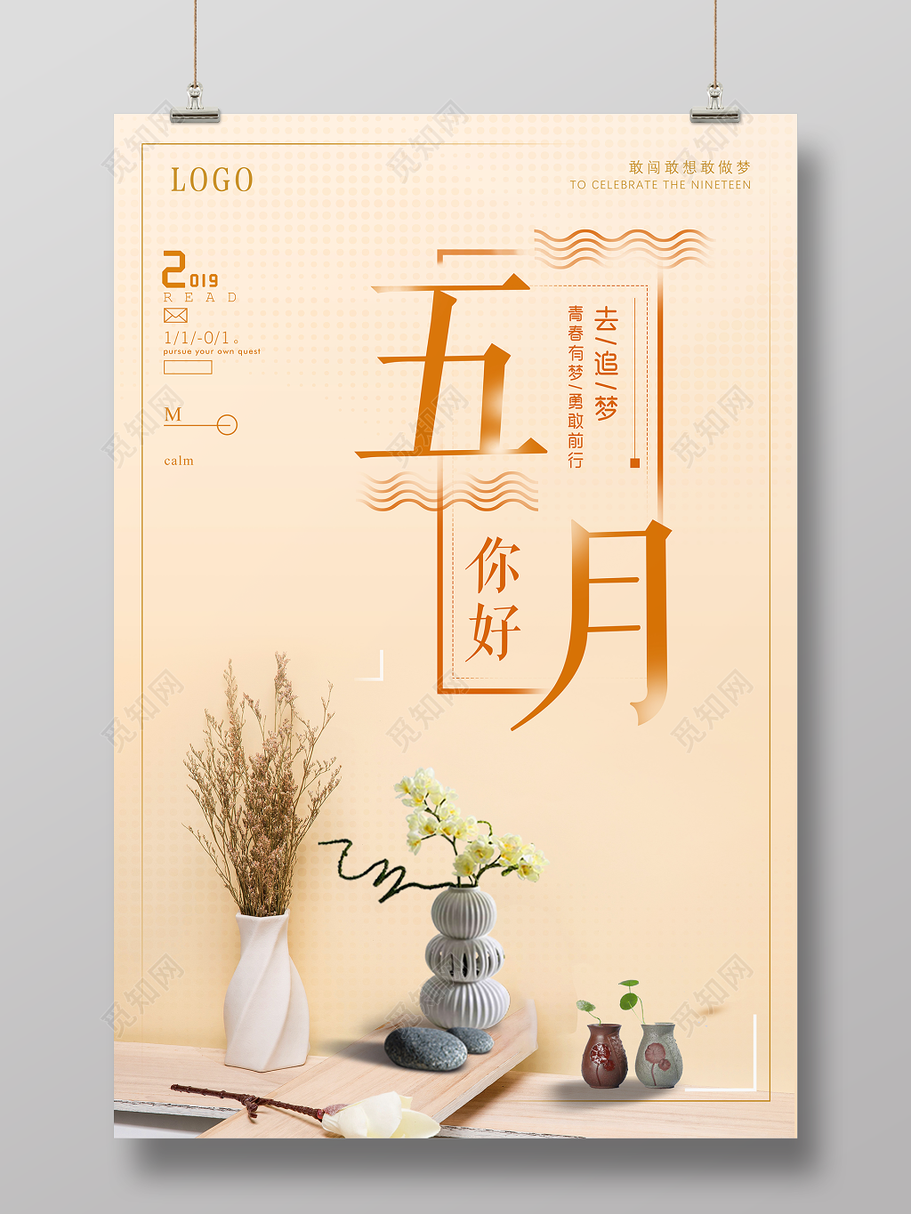 文艺小清新背景五月你好海报设计