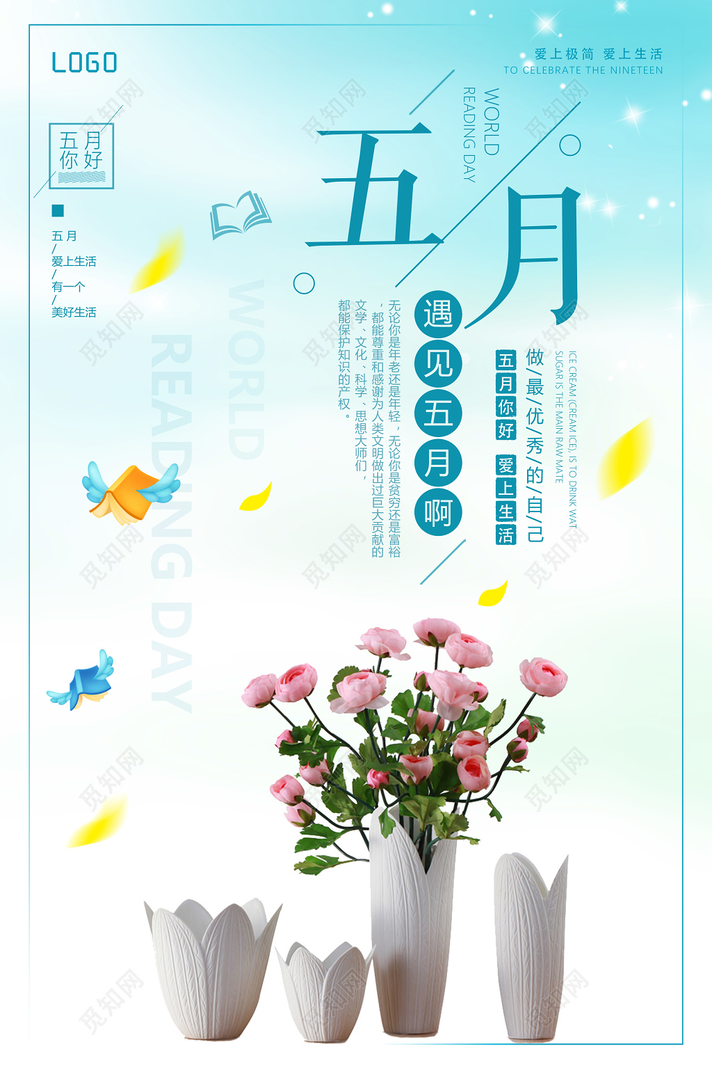 你好5月宣传创意海报