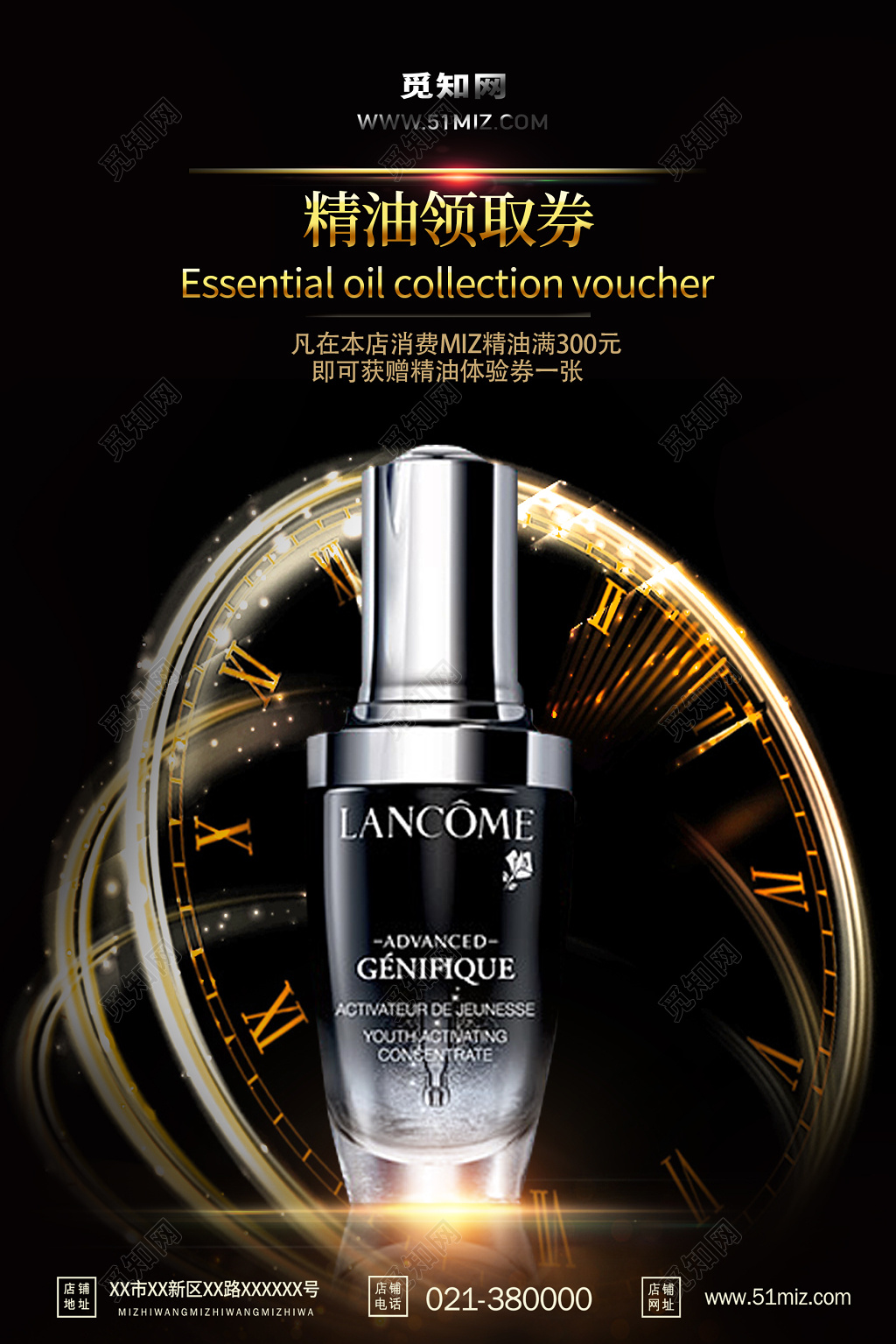 黑色高端护肤产品精油领取券活动促销海报