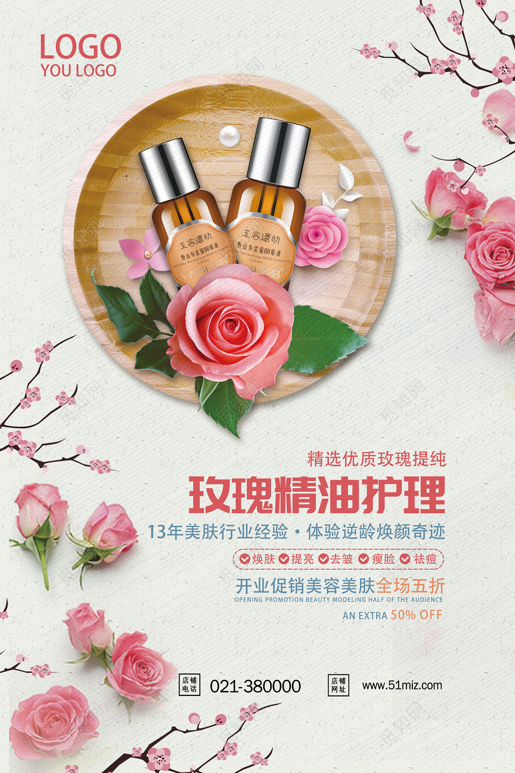 化妆品唯美护肤品玫瑰精油产品活动促销海报