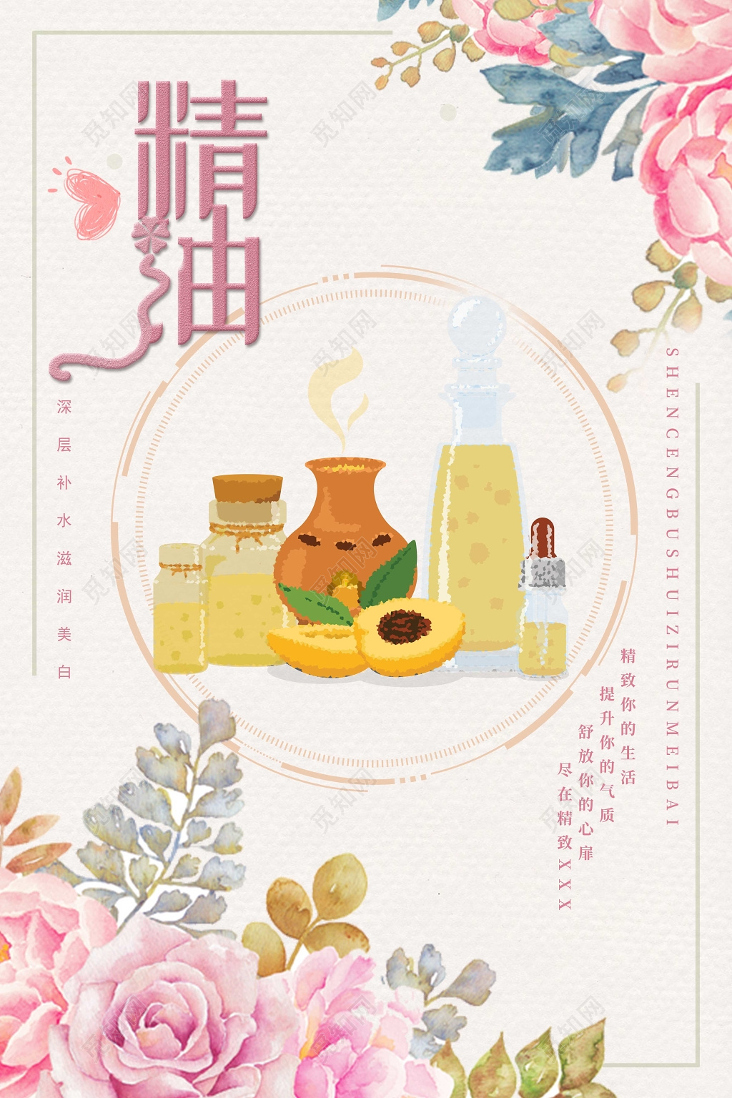 玫瑰精油小清新护肤品宣传海报