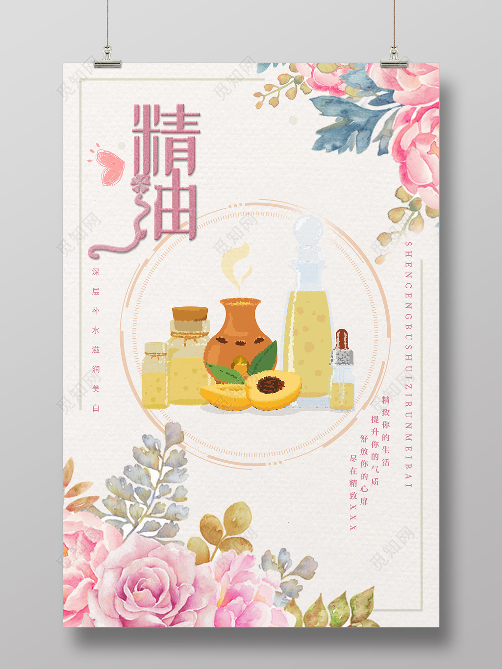 玫瑰精油小清新护肤品宣传海报