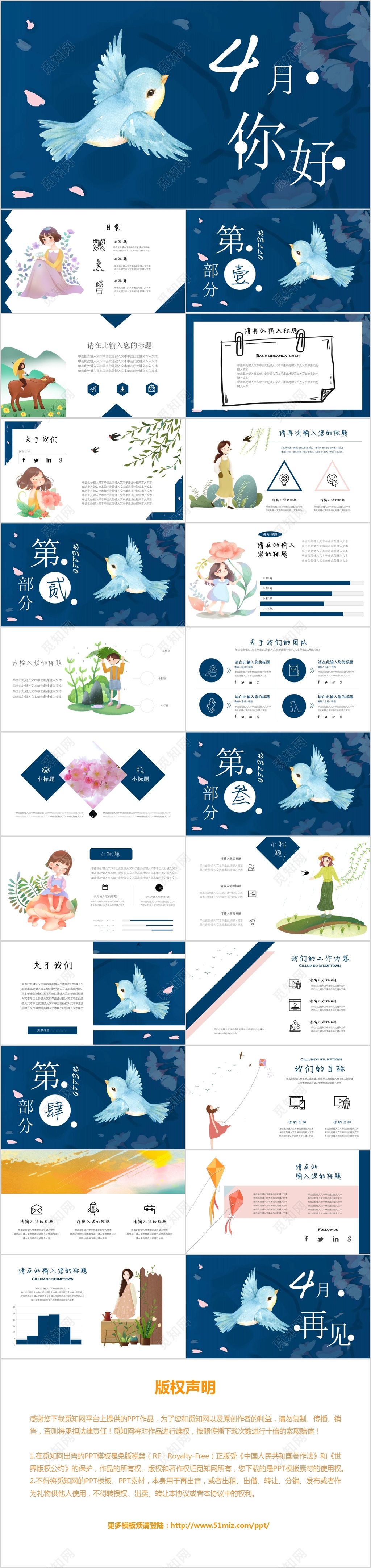 蓝色卡通风格4月你好PPT模板动态ppt