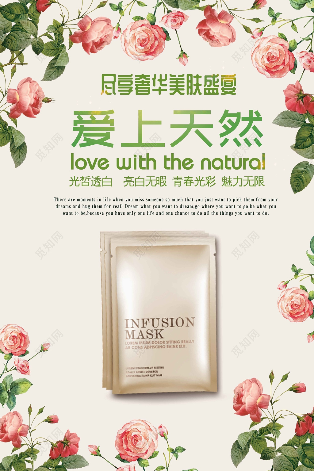 化妆品小清新文艺面膜护肤品产品宣传海报