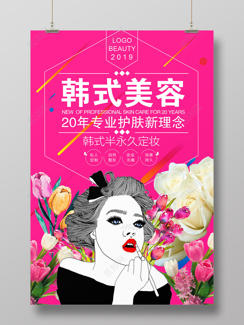 宣传时尚韩式整形半永久定妆美容海报