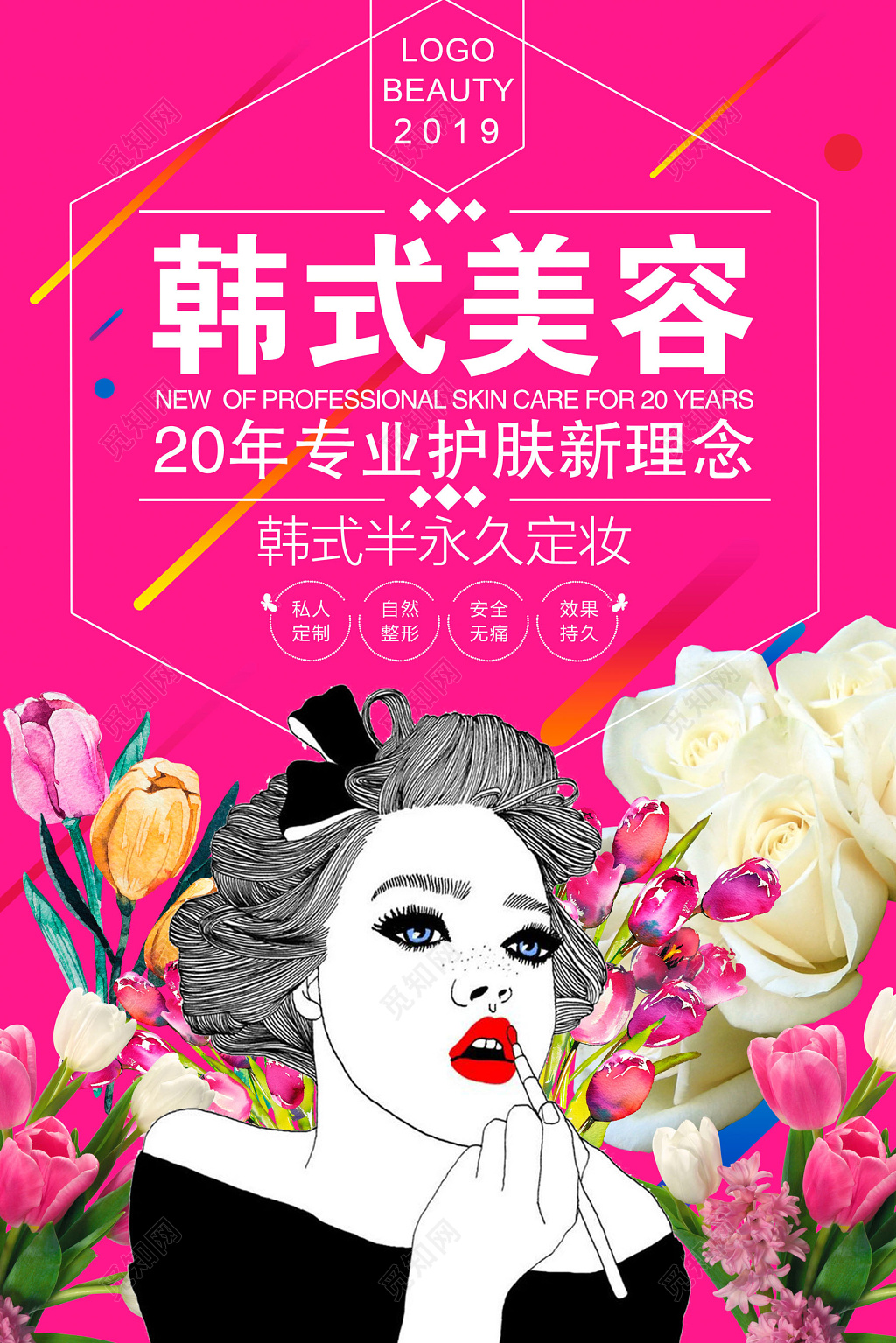 宣传时尚韩式整形半永久定妆美容海报