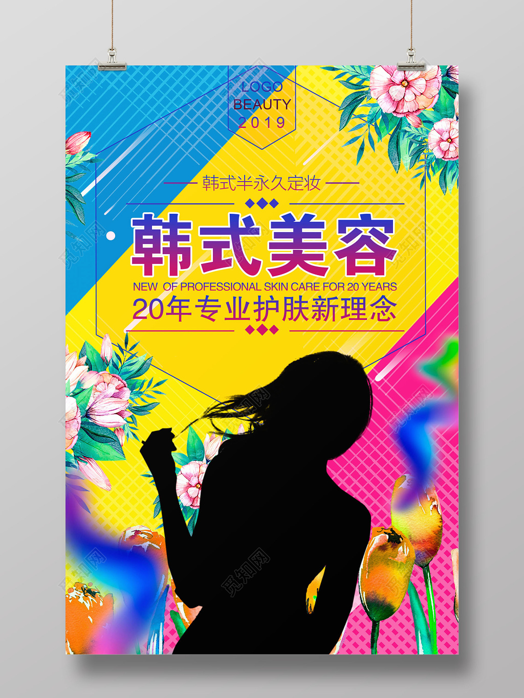 多彩时尚韩式整形半永久定妆美容海报