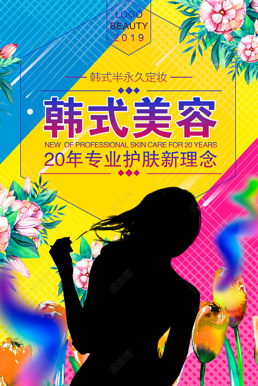 多彩时尚韩式整形半永久定妆美容海报