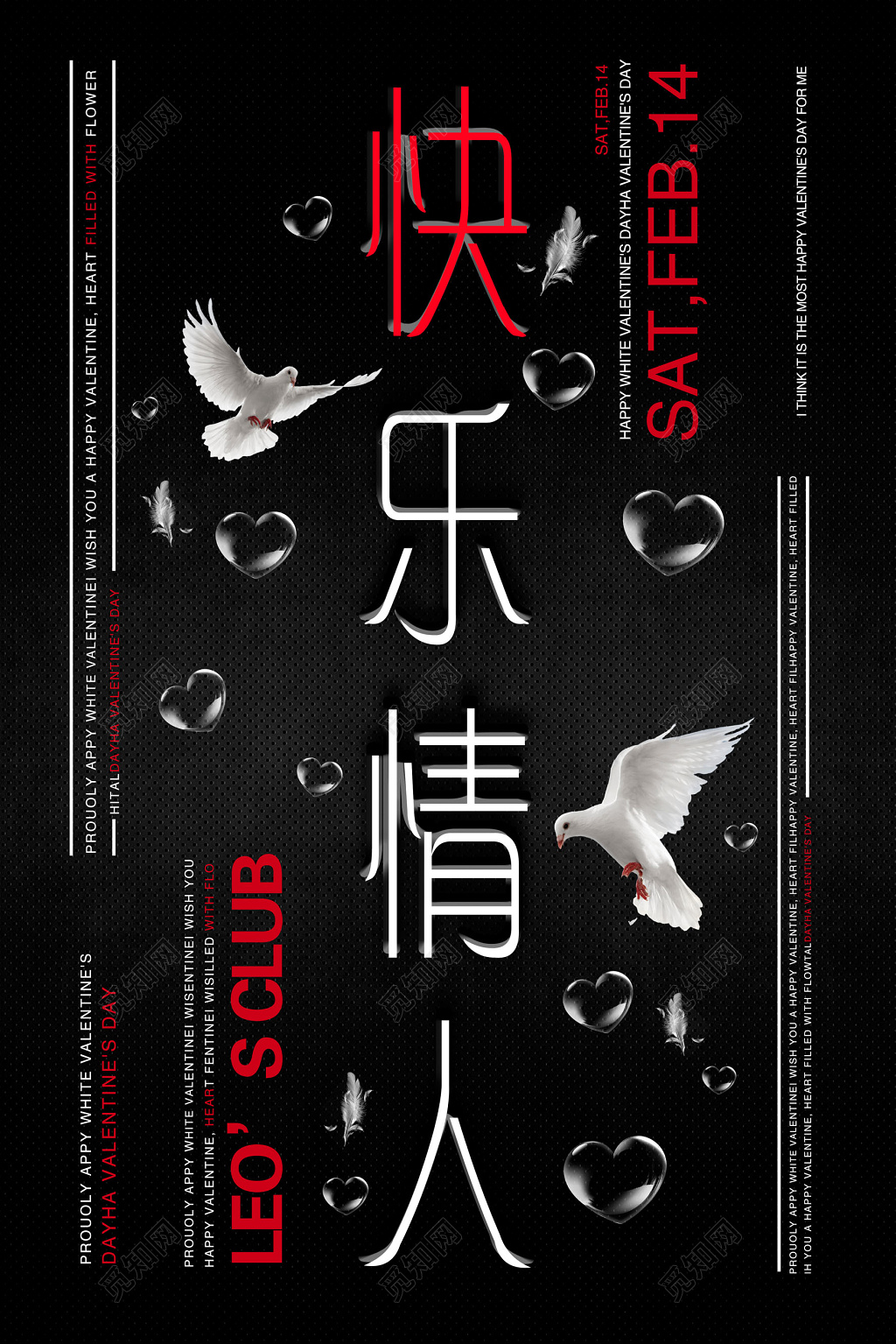 2019年黑色大气情人节414黑色情人节宣传海报