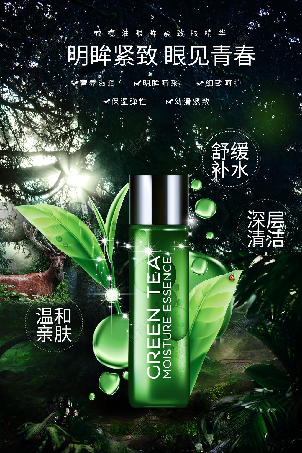 神秘深林明眸紧致护肤品化妆品产品海报