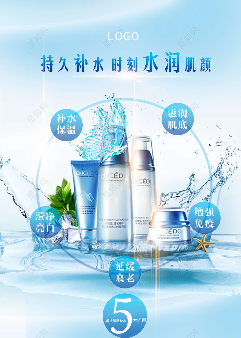 炫彩风持久保湿护肤品化妆品产品海报 