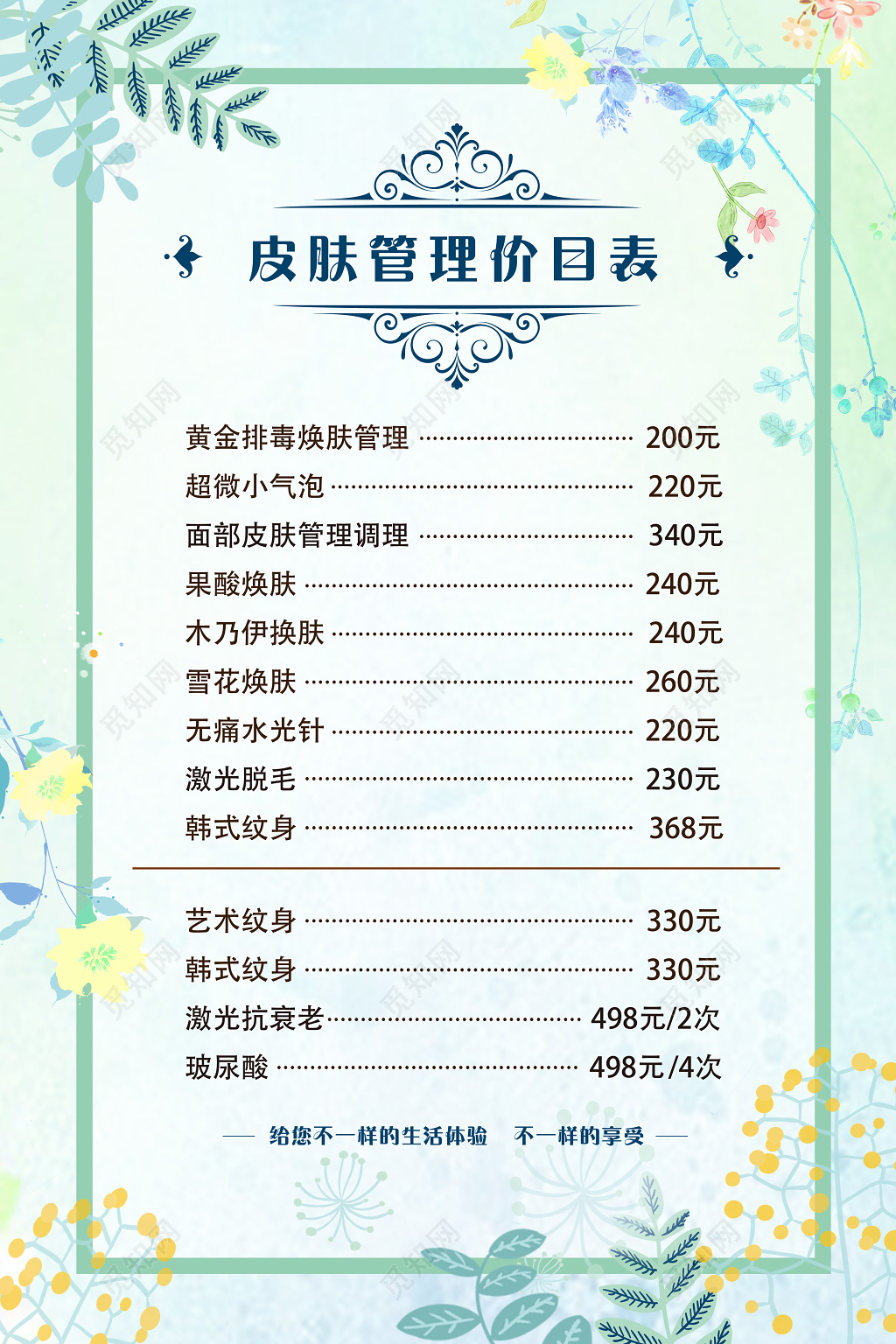 美容院美容皮肤管理价目表淡雅海报