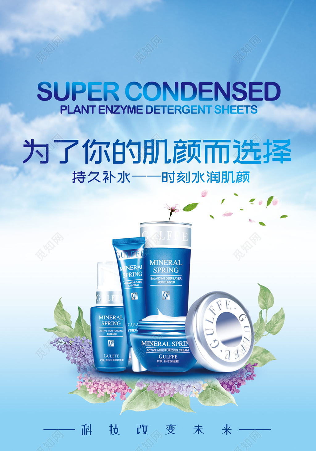 美妆简约风保湿护肤品为了你的肌颜化妆品产品海报