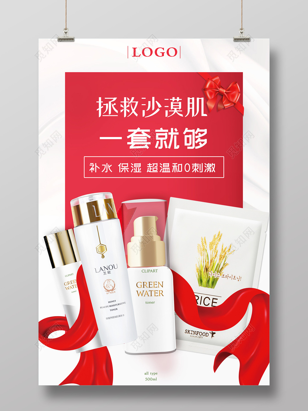 创意风保湿补水护肤品产品化妆品宣传海报