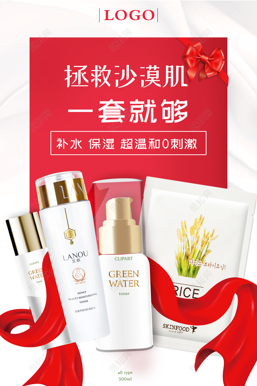 创意风保湿补水护肤品产品化妆品宣传海报