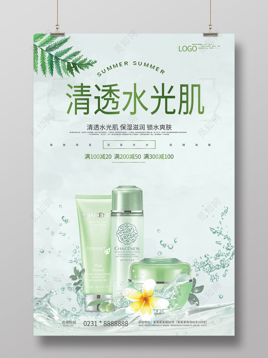 美妆海报化妆品清新自然清透水光肌护肤品产品活动促销海报
