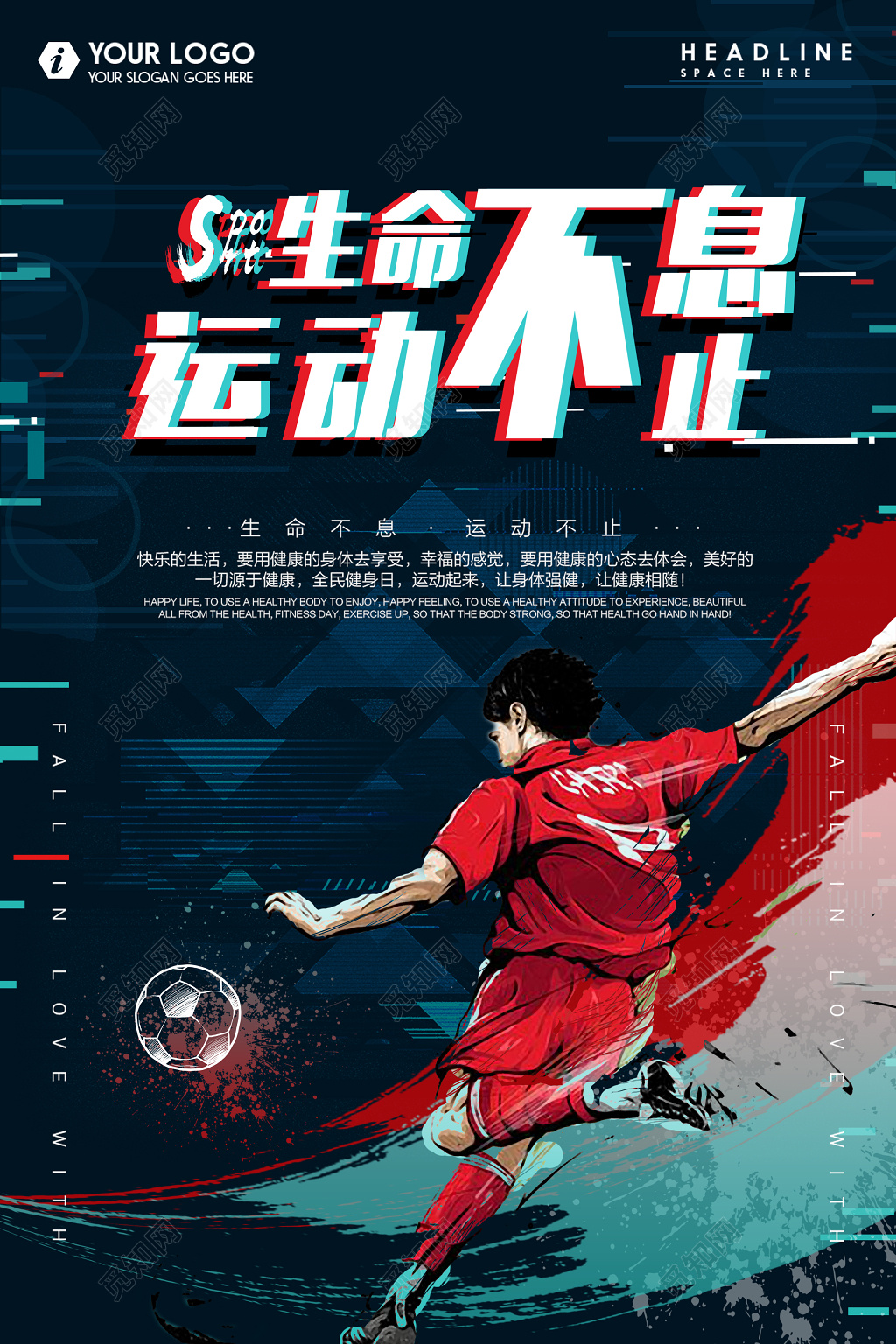 生命不息运动不止运动健身跑步宣传海报