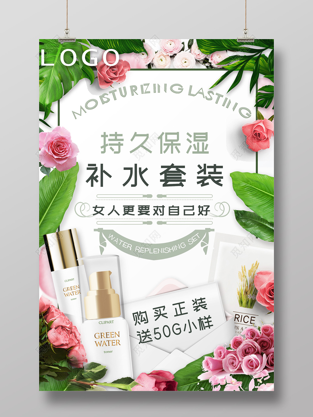 绿色花朵保湿套装护肤品产品活动促销海报