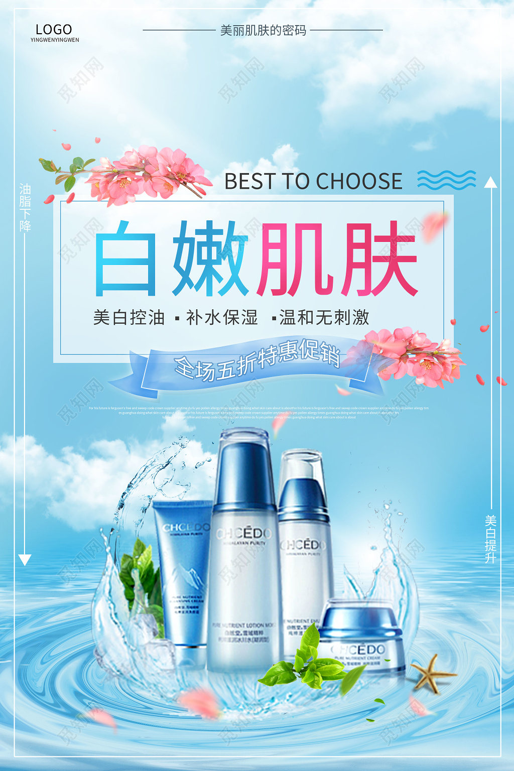 天蓝系白嫩肌肤护肤品化妆产品活动促销海报