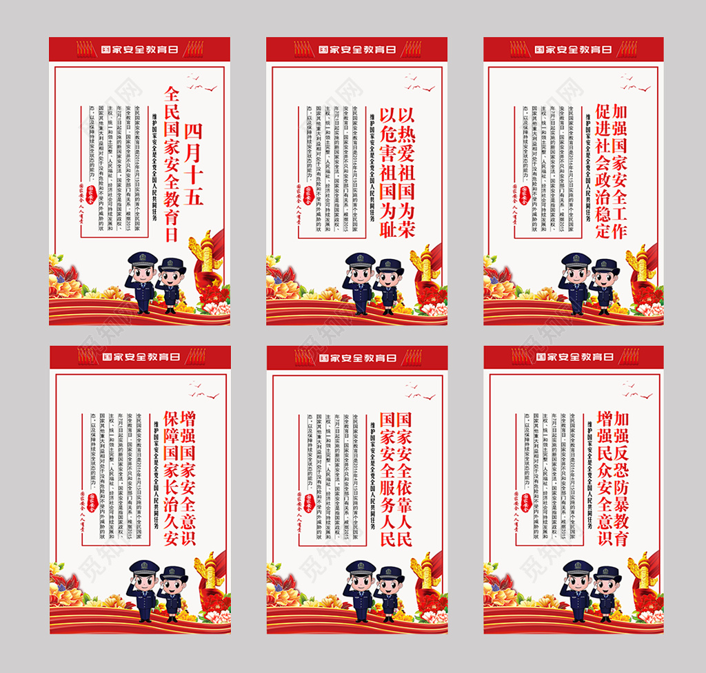 415全民国家教育安全日知识宣传展板套图
