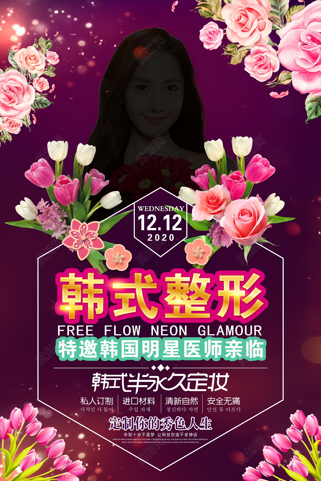 韩式整形半永久定妆美容创意海报