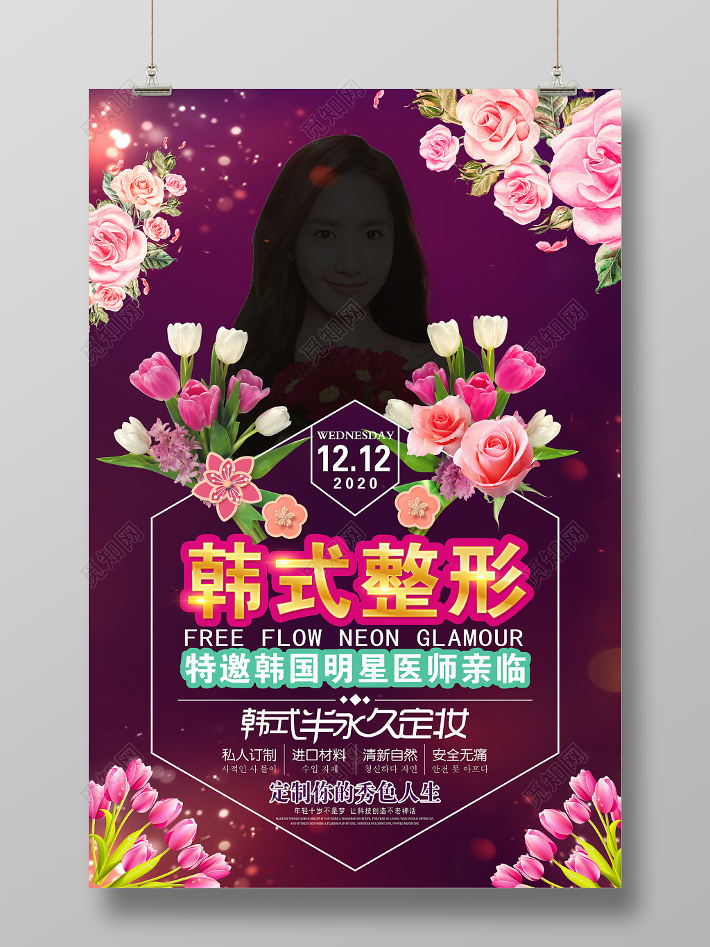 韩式整形半永久定妆美容创意海报