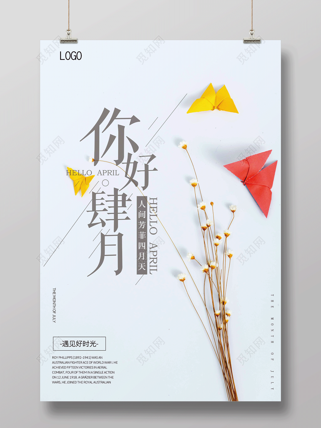 文艺清新简约四月你好宣传海报