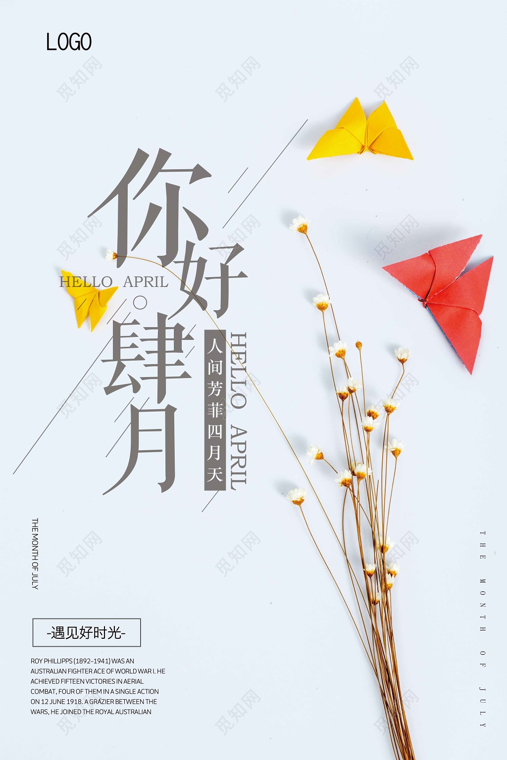 文艺清新简约四月你好宣传海报