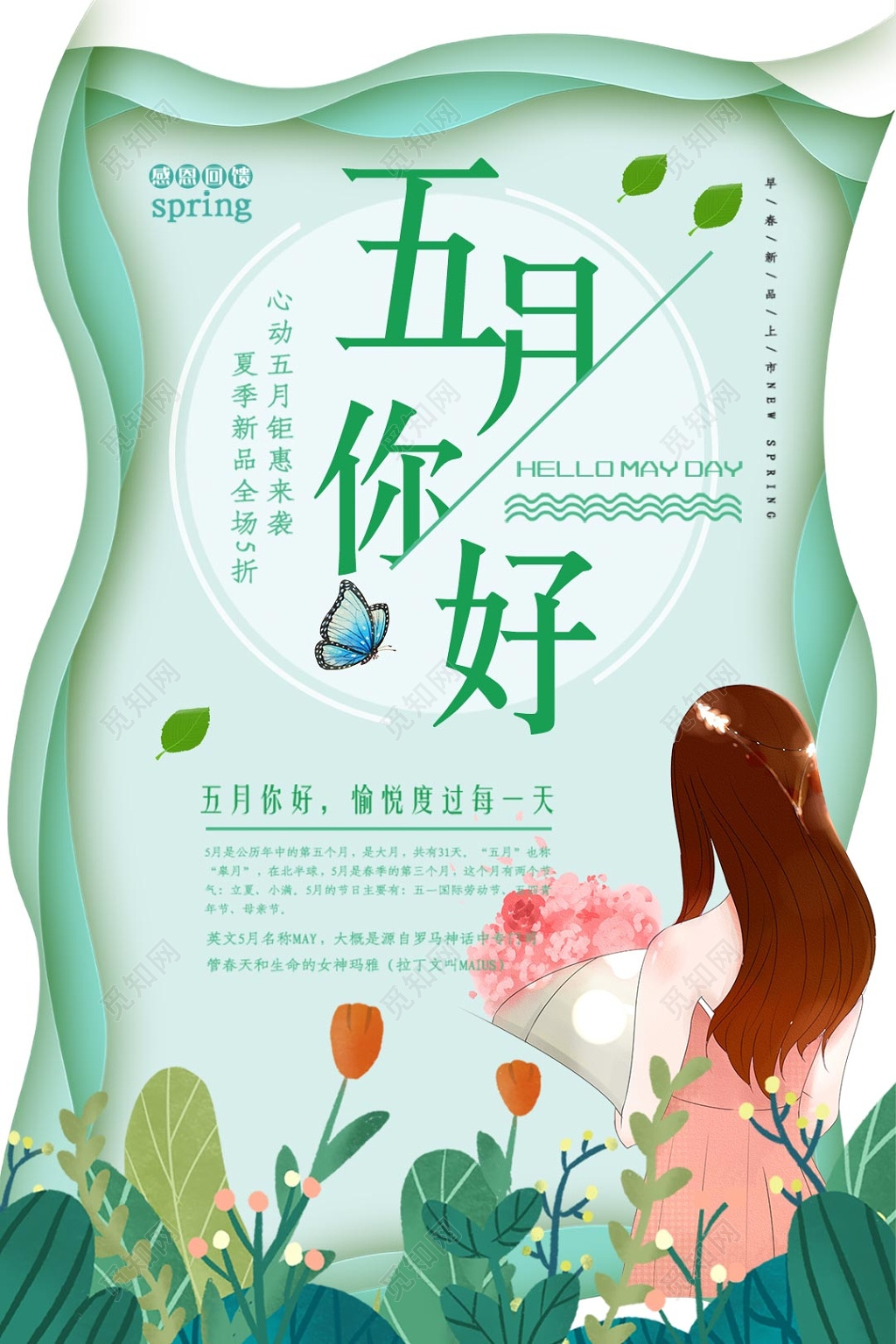 唯美简约5月五月你好海报