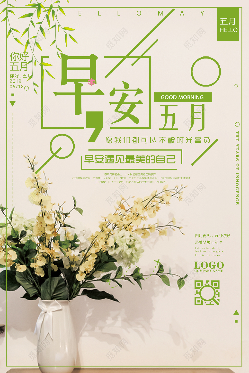 文艺小清新5月五月你好海报设计